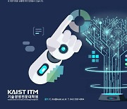 KAIST, 기술패권 시대 국가 전략 정책 포럼 개최