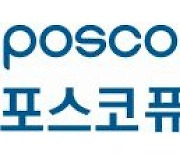 [특징주]포스코퓨처엠, 테슬라 영업이익률 악화에 2.9% 하락