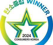 삼성전자, 유일하게 2년 연속 '탄소중립위너상' 수상