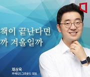 [논단] 부양책이 끝난다면 봄일까 겨울일까