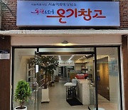 서울역 앞에 쪽방촌 주민용 편의점 ‘온기창고’ 개소