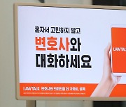 법무부, ‘로톡 가입 변호사’ 징계 여부 결론 못내 “계속 심의”