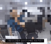 “이런 일로 출동?” 신고 접수 안하다 유튜브서 논란 일자 부랴부랴 나선 경찰