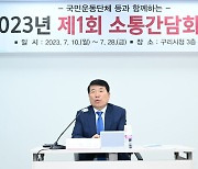 백경현 구리시장, 구리시 새마을회와 간담회 개최