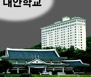 [횡설수설/이진영]‘원조 자사고’ 민족사관고, 결국 대안학교로 가나