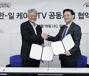 韓·日 케이블TV, 지역소멸 위기극복 머리 맞댄다