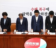 "수색 중 순직한 해병대 장병, 당내서 기금 모으겠다" 與 발표