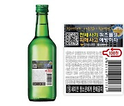 보해양조 "QR코드 찍고, 전세사기 피해 예방하세요"