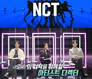 ‘엔시티 유니버스 : 라스타트’, 첫방송 D-7…NCT 무한 확장의 주인공은?​