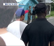 미국 "접촉 시도했지만 북 응답 없어‥소재 아직 확인 중"