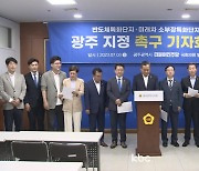 전남도 "반도체 특화단지 지정 제외 유감" 재지정 촉구