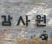 감사원 “보 해체 결정 절차 불합리”…환경부 “4대강 보 정상화”