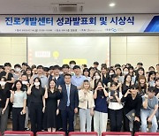 동아대 진로개발센터, 2023년 1학기 성과발표회 및 시상식 개최