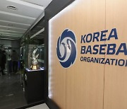 국제 경쟁력 강화 위해…KBO, 레벨업 프로젝트 발표