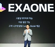 LG 엑사원 2.0 공개… 신소재 개발 40개월→5개월로 단축