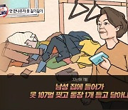 김명준의 뉴스파이터-동거남 집에 들어가 옷 100여 벌 찢고 통장 절도까지…왜?