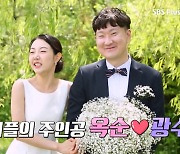 '나솔 15기' 옥순♥광수, 깜짝 결혼소식…"교제 15일 만에 확신"