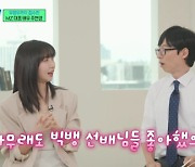 주현영 "빅뱅과 '엑스맨'·'연애편지' 찍는 상상 많이 했다"[유퀴즈]