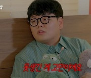 곽튜브 "어릴 때부터 못생긴 외모 고민…소개팅女 도망간 적도"