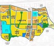 노량진 뉴타운 재개발 순항…7구역도 관리처분계획 인가 신청