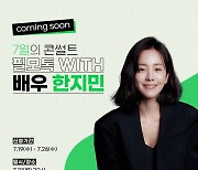 SK브로드밴드, 수어통역과 함께하는 ‘필모톡 with 한지민’ 접수 시작