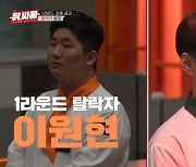 명현지 셰프 이원현 수제자, 보양치킨 덜 익어 1라운드 탈락 (닭싸움)[어제TV]