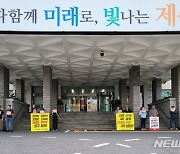 제주 제2공항 주민투표 실시 촉구 피켓 시위