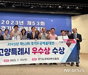 고양시 '경기도 공예품대전' 8년 연속 우수상…15명 입상