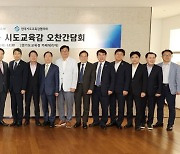 이주호 부총리, 전국 시도교육감 간담회