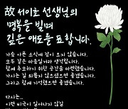 대전 교사들, 서울 초등학교 새내기 교사 사망 '애도' 물결