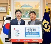 김광열 영덕군수, 취약계층 냉방비 지원 성금 기부