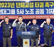 HD 현대그룹 5사 노조, 사측에 7월 휴가 전 임·단협 교섭 타결 촉구