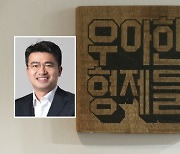 떠난 김봉진…과제 짊어진 이국환 대표 [CEO 업&다운]