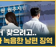 [자막뉴스] '아내 외도' 확인하려고 사무실 대화 녹음한 남편 징역