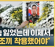 [자막뉴스] 뒤늦게 "구명조끼 착용했어야"…매뉴얼 공개는 "검토"