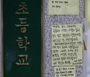 ‘서이초 여교사 사망 사건’..학부모들 “티 내지 마” 민원, 학교는 돌연 방학 앞당겨