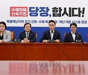 박광온 수해 복구와 피해 지원대신 여야 TF를 구성하자 [서울포토]