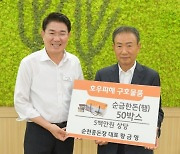 황금영 순천종돈장 대표, 호우피해 주민 위해 500만원 상당 구호물품(햄) 기탁