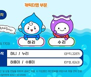 인천 수돗물 슬로건에 '인천하늘수' 선정