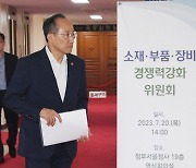 2.6년 만에 소부장특화단지 '광주·대구·오송·부산·안성'추가