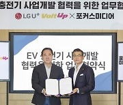 LGU+, 아파트 등에 전기차 충전기 1만대 설치