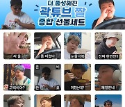 곽튜브 이모티콘 2탄 나왔다 “더 열심히 살게요”