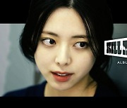 있지, 'KILL MY DOUBT' 앨범 다큐멘터리 공개…컴백 앞둔 다섯 멤버 진솔함