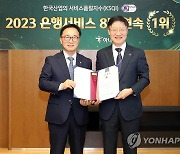 하나은행, 한국산업 서비스품질지수(KSQI) 고객 접점 부문 1위