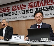 중대재해전문가넷, 오송 지하차도 관련 의견 발표 기자회견