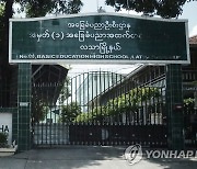 "미얀마 교육 위기…대상자 중 22%만 고등학교 등록"