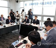 시도교육감 간담회에서 발언하는 이주호 부총리