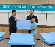 GS칼텍스 임직원, 여수 초교 10곳에 책상 1천100개 기부