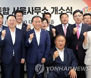 대전·충남 통합 서울사무소 개소식