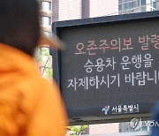 서울 동남권 오존주의보 해제…서북·서남권은 유지